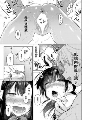 [えーすけ] おかえり (COMIC 快楽天 2024年3月号) [大鸟可不敢乱转汉化] [DL版]_18