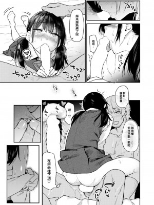[えーすけ] おかえり (COMIC 快楽天 2024年3月号) [大鸟可不敢乱转汉化] [DL版]_22