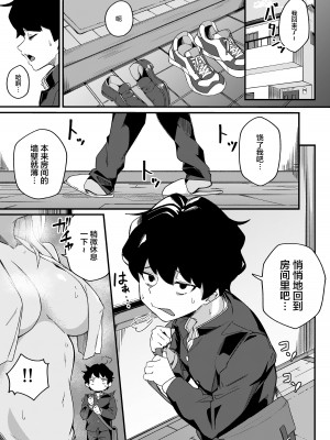 [かく恋慕 (りーあんく)] 姉弟マッチング～親に内緒でガチハメ交尾性活♥～ [中国翻訳]_02