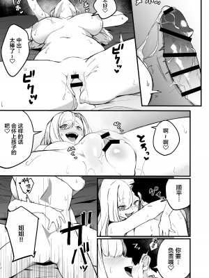 [かく恋慕 (りーあんく)] 姉弟マッチング～親に内緒でガチハメ交尾性活♥～ [中国翻訳]_38