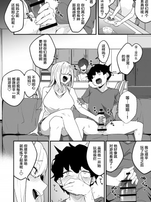 [かく恋慕 (りーあんく)] 姉弟マッチング～親に内緒でガチハメ交尾性活♥～ [中国翻訳]_33