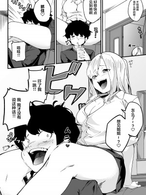 [かく恋慕 (りーあんく)] 姉弟マッチング～親に内緒でガチハメ交尾性活♥～ [中国翻訳]_09