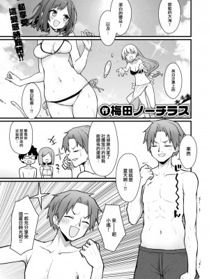 [梅田ノーチラス] オープン☆サマー大作戦 (COMIC 快楽天 2024年3月号) [大鸟可不敢乱转汉化] [DL版]_02