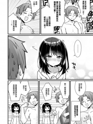 [梅田ノーチラス] オープン☆サマー大作戦 (COMIC 快楽天 2024年3月号) [大鸟可不敢乱转汉化] [DL版]_05