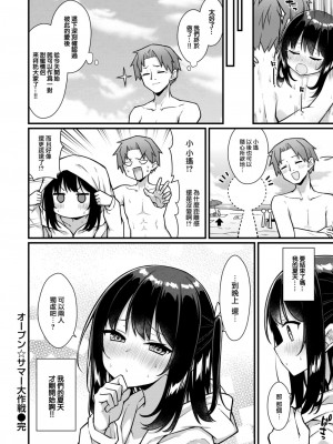 [梅田ノーチラス] オープン☆サマー大作戦 (COMIC 快楽天 2024年3月号) [大鸟可不敢乱转汉化] [DL版]_21