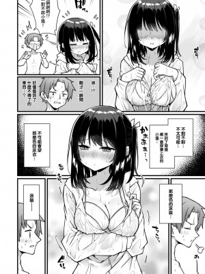 [梅田ノーチラス] オープン☆サマー大作戦 (COMIC 快楽天 2024年3月号) [大鸟可不敢乱转汉化] [DL版]_07