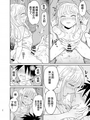 [Blue Lung (Lung)] めちゃくちゃ可愛くてエッチないとこ♂は好きですか？ [中国翻訳]_36