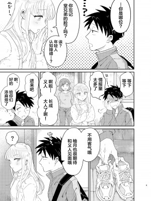 [Blue Lung (Lung)] めちゃくちゃ可愛くてエッチないとこ♂は好きですか？ [中国翻訳]_05