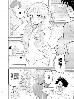 [Blue Lung (Lung)] めちゃくちゃ可愛くてエッチないとこ♂は好きですか？ [中国翻訳]_08