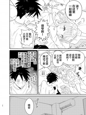 [Blue Lung (Lung)] めちゃくちゃ可愛くてエッチないとこ♂は好きですか？ [中国翻訳]_22