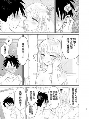 [Blue Lung (Lung)] めちゃくちゃ可愛くてエッチないとこ♂は好きですか？ [中国翻訳]_11