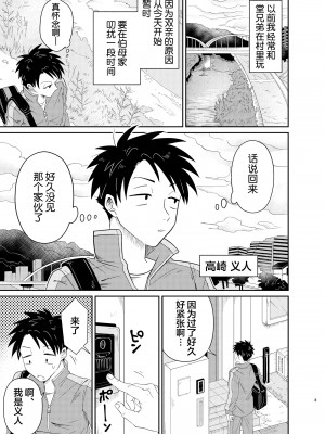 [Blue Lung (Lung)] めちゃくちゃ可愛くてエッチないとこ♂は好きですか？ [中国翻訳]_03