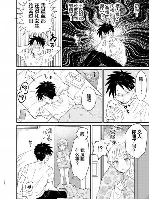 [Blue Lung (Lung)] めちゃくちゃ可愛くてエッチないとこ♂は好きですか？ [中国翻訳]_20