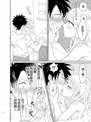 [Blue Lung (Lung)] めちゃくちゃ可愛くてエッチないとこ♂は好きですか？ [中国翻訳]_10