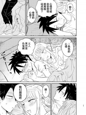 [Blue Lung (Lung)] めちゃくちゃ可愛くてエッチないとこ♂は好きですか？ [中国翻訳]_25