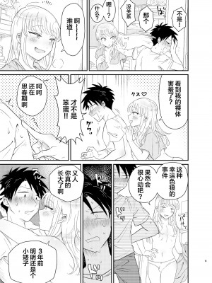 [Blue Lung (Lung)] めちゃくちゃ可愛くてエッチないとこ♂は好きですか？ [中国翻訳]_09