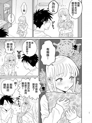 [Blue Lung (Lung)] めちゃくちゃ可愛くてエッチないとこ♂は好きですか？ [中国翻訳]_21