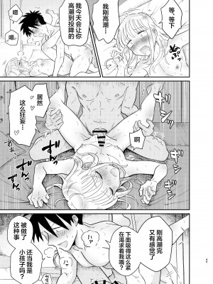 [Blue Lung (Lung)] めちゃくちゃ可愛くてエッチないとこ♂は好きですか？ [中国翻訳]_45