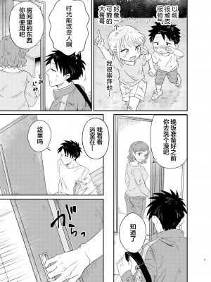 [Blue Lung (Lung)] めちゃくちゃ可愛くてエッチないとこ♂は好きですか？ [中国翻訳]_07