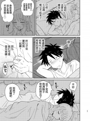 [Blue Lung (Lung)] めちゃくちゃ可愛くてエッチないとこ♂は好きですか？ [中国翻訳]_23