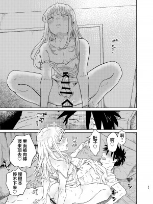 [Blue Lung (Lung)] めちゃくちゃ可愛くてエッチないとこ♂は好きですか？ [中国翻訳]_35