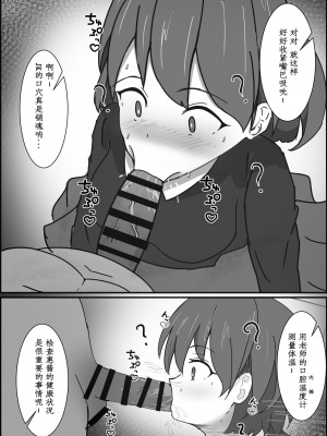 [ぽんちき] 催眠健康診断 [中国翻訳]_04