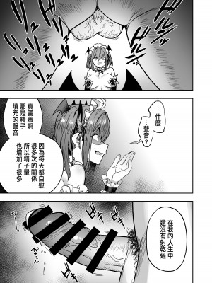 [タクロヲ堂 (タクロヲ)] 生意気ギャルをサキュバスにしてお仕置きしたった件2 [DL版] [中国翻訳]_36