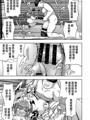 [タクロヲ堂 (タクロヲ)] 生意気ギャルをサキュバスにしてお仕置きしたった件2 [DL版] [中国翻訳]_20