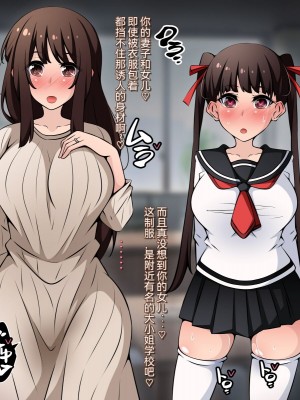 [530] 催眠教団に奪われる母娘編 ～大切な妻と娘が教祖様にヤられまくるお話～ [中国翻訳]_037