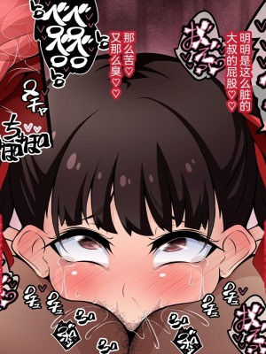 [530] 催眠教団に奪われる母娘編 ～大切な妻と娘が教祖様にヤられまくるお話～ [中国翻訳]_113