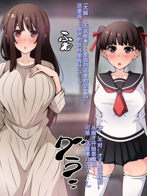 [530] 催眠教団に奪われる母娘編 ～大切な妻と娘が教祖様にヤられまくるお話～ [中国翻訳]_023