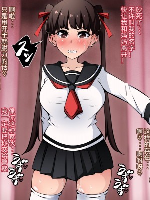 [530] 催眠教団に奪われる母娘編 ～大切な妻と娘が教祖様にヤられまくるお話～ [中国翻訳]_066