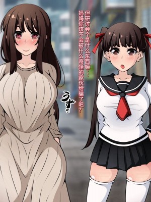 [530] 催眠教団に奪われる母娘編 ～大切な妻と娘が教祖様にヤられまくるお話～ [中国翻訳]_015