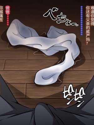 [530] 催眠教団に奪われる母娘編 ～大切な妻と娘が教祖様にヤられまくるお話～ [中国翻訳]_165