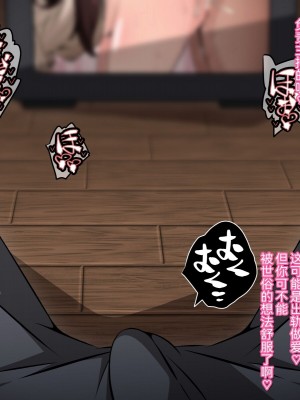 [530] 催眠教団に奪われる母娘編 ～大切な妻と娘が教祖様にヤられまくるお話～ [中国翻訳]_058