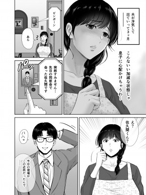 (C103) [めろんの星々 (星月めろん)] 巨乳母さんが僕の目の前でおじさんの生チンでイキまくった話 [DL版]_05