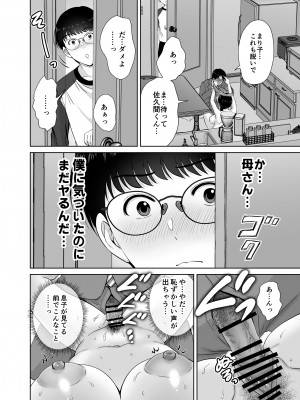 (C103) [めろんの星々 (星月めろん)] 巨乳母さんが僕の目の前でおじさんの生チンでイキまくった話 [DL版]_33