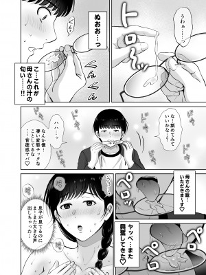 (C103) [めろんの星々 (星月めろん)] 巨乳母さんが僕の目の前でおじさんの生チンでイキまくった話 [DL版]_53