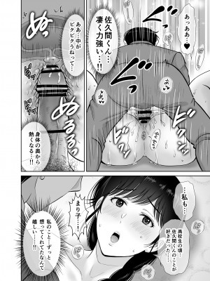 (C103) [めろんの星々 (星月めろん)] 巨乳母さんが僕の目の前でおじさんの生チンでイキまくった話 [DL版]_39