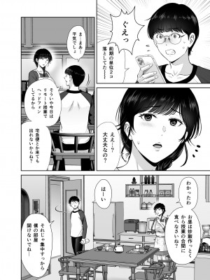 (C103) [めろんの星々 (星月めろん)] 巨乳母さんが僕の目の前でおじさんの生チンでイキまくった話 [DL版]_03