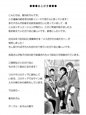 (C103) [めろんの星々 (星月めろん)] 巨乳母さんが僕の目の前でおじさんの生チンでイキまくった話 [DL版]_61