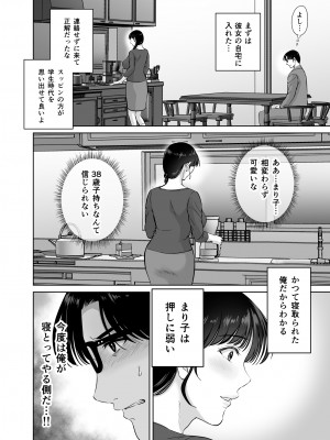 (C103) [めろんの星々 (星月めろん)] 巨乳母さんが僕の目の前でおじさんの生チンでイキまくった話 [DL版]_07