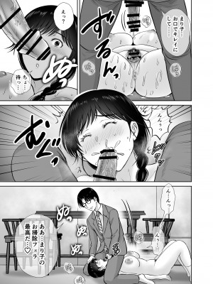 (C103) [めろんの星々 (星月めろん)] 巨乳母さんが僕の目の前でおじさんの生チンでイキまくった話 [DL版]_42