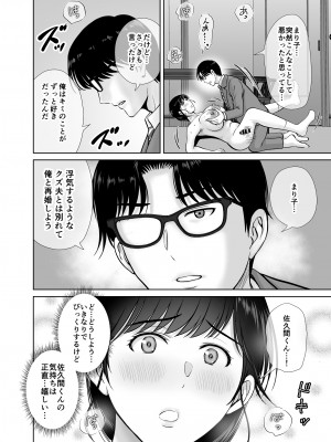 (C103) [めろんの星々 (星月めろん)] 巨乳母さんが僕の目の前でおじさんの生チンでイキまくった話 [DL版]_37