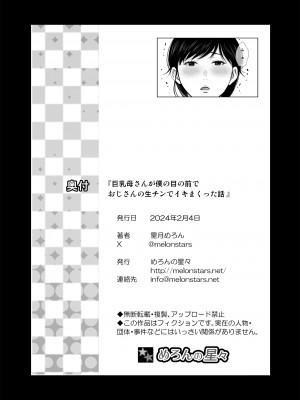(C103) [めろんの星々 (星月めろん)] 巨乳母さんが僕の目の前でおじさんの生チンでイキまくった話 [DL版]_66