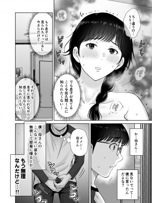 (C103) [めろんの星々 (星月めろん)] 巨乳母さんが僕の目の前でおじさんの生チンでイキまくった話 [DL版]_35