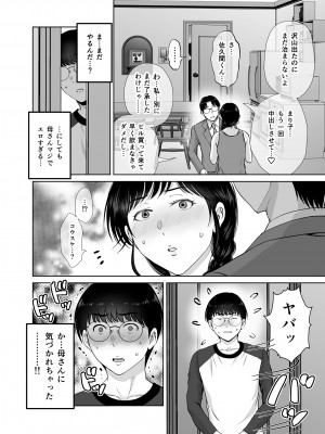 (C103) [めろんの星々 (星月めろん)] 巨乳母さんが僕の目の前でおじさんの生チンでイキまくった話 [DL版]_31