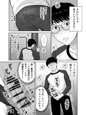 (C103) [めろんの星々 (星月めろん)] 巨乳母さんが僕の目の前でおじさんの生チンでイキまくった話 [DL版]_28