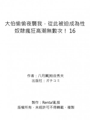 [八月薫] 義兄に夜這いをされた私は幾度となく絶頂を繰り返した 16 [中国翻訳] [無修正]_35