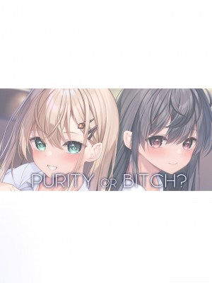 [ユウベノ学園祭 (瀬奈茅冬＊)] PURITY OR BITCH？ [中国翻訳] [DL版]_32
